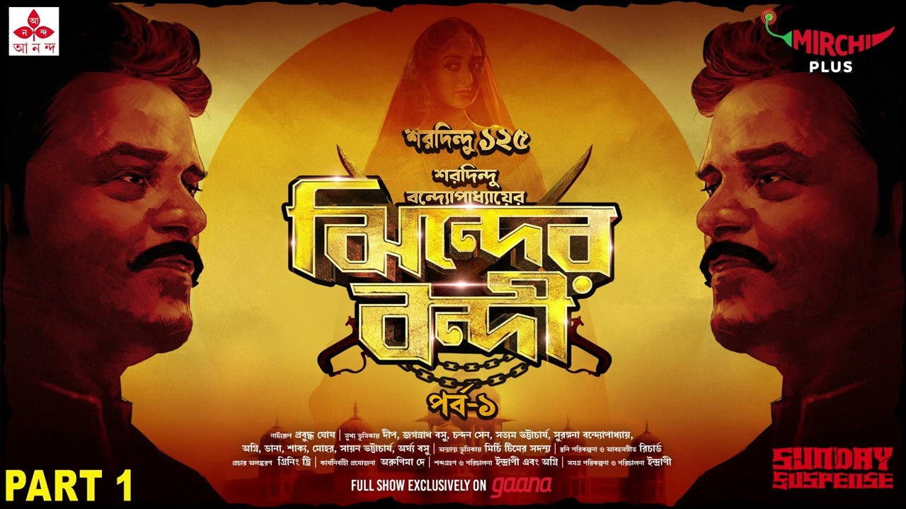 Sunday Suspense  Jhinder Bandi Part 1  Saradindu Bandyopadhyay  Mirchi Bangla