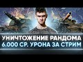 УНИЧТОЖЕНИЕ РАНДОМА - Турнир "Время Танков" на T95/FV4201 Chieftain!