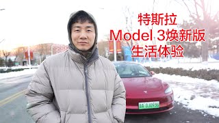 特斯拉Model 3焕新版试驾体验我感觉我后悔买Model Y了很期待【MickeyworksTV】