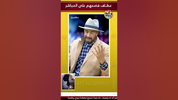وزير خارجية الجيران فــضحهم على المباشر #المغرب #كوميديات