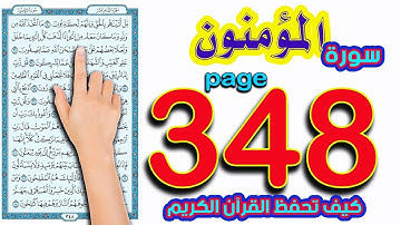 سورة المؤمنون صفحة 348