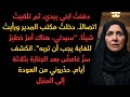 توفي ابني وبعد أيام اتصل بي مديره سيدتي لقد وجدت شيئا يجب أن تريه