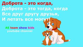 Барбарики - Что такое доброта? КАРАОКЕ