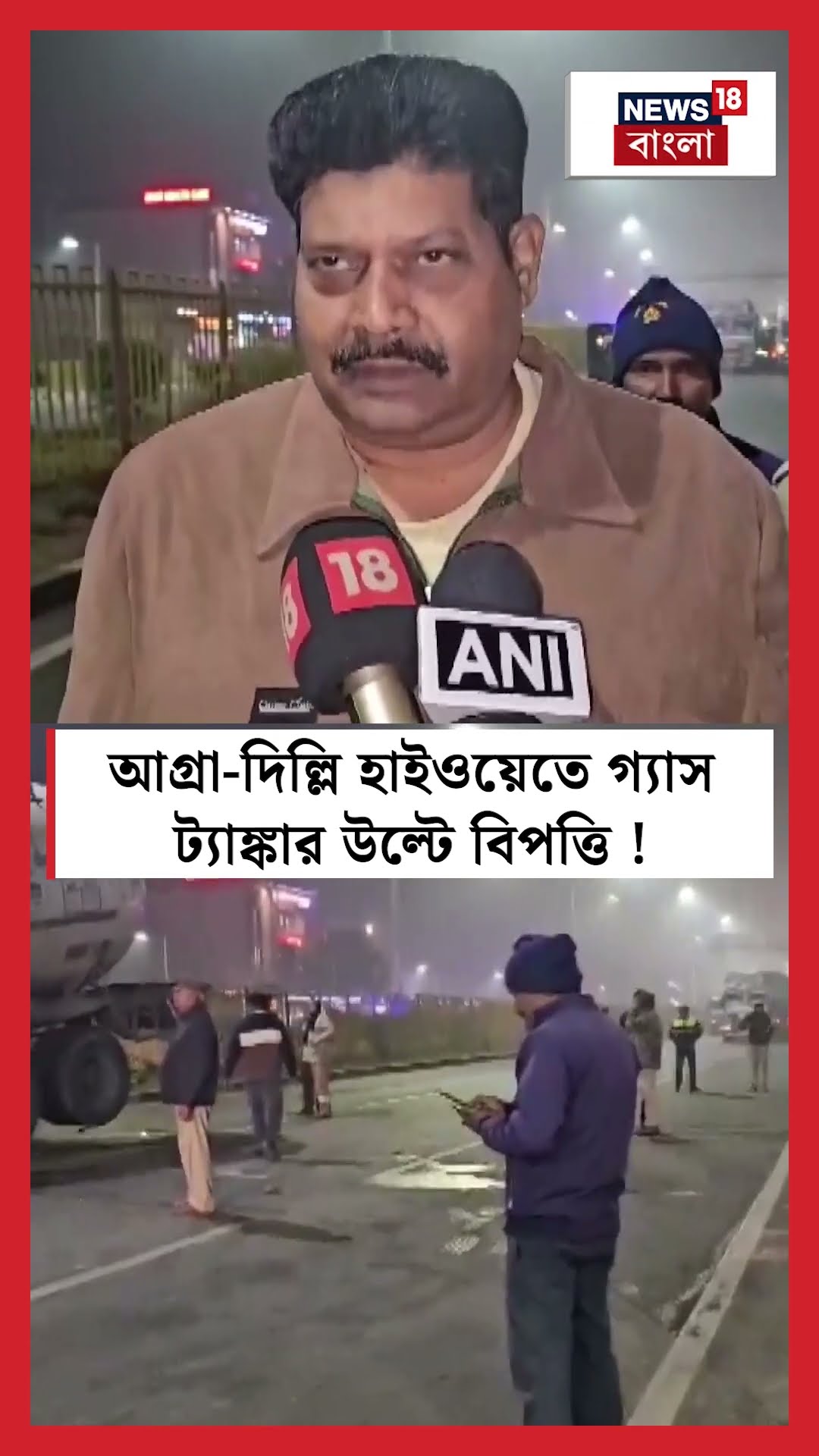 Agra Delhi Highway তে গ্যাস ট্যাঙ্কার উল্টে বিপত্তি! | N18S #shorts