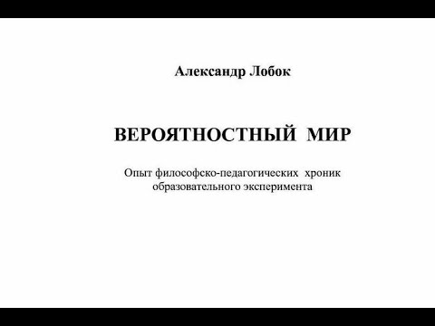 АзартТайнинг... Вероятностное образование....Что это такое?