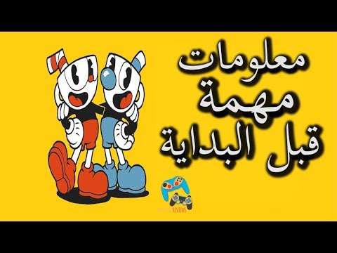 فيديو: أين تلعب Cuphead؟