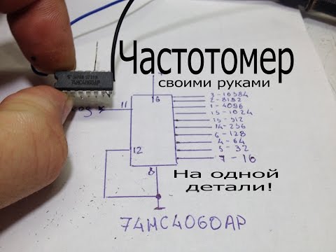 Цифровой частотомер своими руками