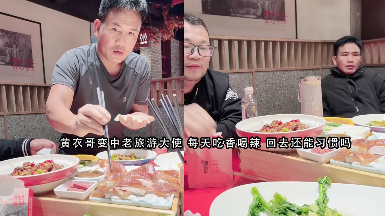 黄衣哥变中老旅游大使 每天吃香喝辣 回去还能习惯吗