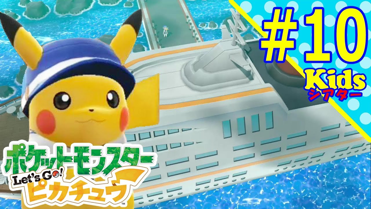 10 ポケットモンスター Let S Go ピカチュウ アンパンマン アニメ おもちゃ Kidsシアター Youtube