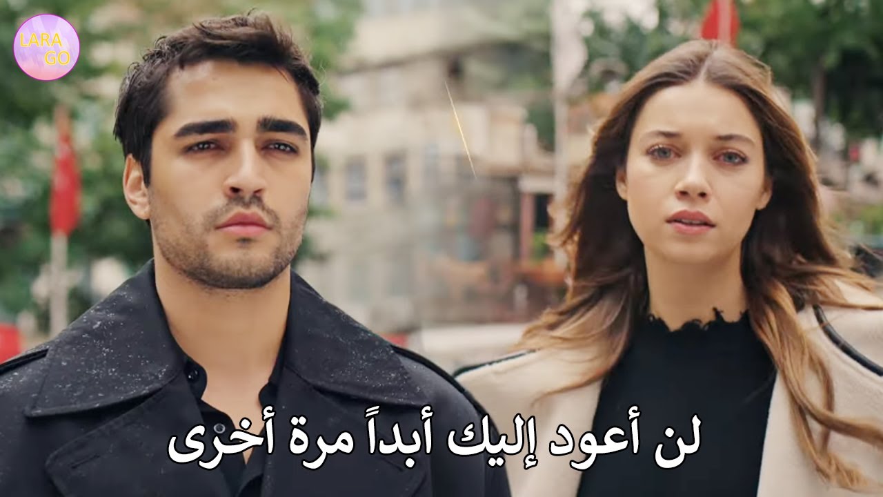 مسلسل طائر الرفراف الحلقة 49 اعلان 2 مترجم HD - YouTube