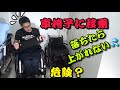 #5 脊髄損傷トランスファー解説　手を滑らすとこうなる・・【移乗で危険な車椅子から車椅子の移動方法】みんなはどうやってる？