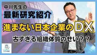 日本企業のDXが進まない理由を検証。それは、働き方の古さゆえ。【研究紹介】