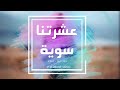 رمكس عراقي 2018 قولي حبي لك مات 