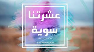 رمكس عراقي 2018-قولي حبي لك مات