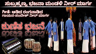 ನೃತ್ಯ ಭಜನೆ ಆಡಿದ ರಂಗನಾಡಿದ||Stage Performance in Maroli 4 years back||Sandesh Neermarga