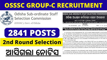 OSSSC Latest Updates 2022 | OSSSC group c 2nd Selection Online | Physical test result