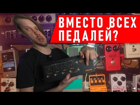 Выкидываю свой педалборд?! | Гитарный процессор NUX CERBERUS