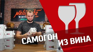 Самогон из вина - попробуем!?