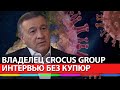 Сколько стоит госпиталь в Crocus City / Илон Маск / Бизнес во время коронавируса /  - Араз Агаларов