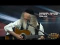 Yitzchak Fuchs Menucha V'simcha | יצחק פוקס מנוחה ושמחה