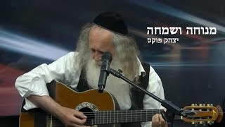 Miniatura del video "Yitzchak Fuchs Menucha V'simcha | יצחק פוקס מנוחה ושמחה"