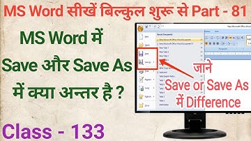 MS Word में Save और Save As में क्या अन्तर है ? What is Difference in Save and Save as
