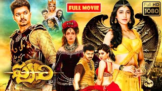 Thalapathy Vijay, Sridevi, Shruti Haasan, Hansika Telugu HD Fantasy Adventure Movie | Jordaar Movies screenshot 5