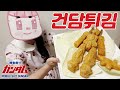 건담 튀김을 만들어서 일본인 남편에게 먹여보았습니다
