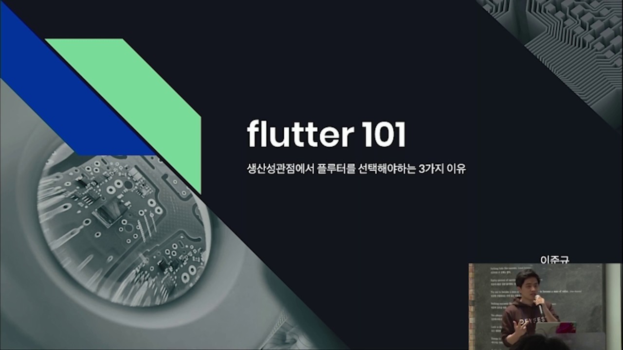 [DEVFEST SongDo 19"] (Flutter) Flutter 101 - 이준규