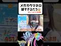 これ無理じゃない!? メガカラマネロが硬すぎる…😱