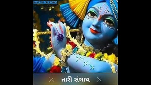 Mane laija ne tari sangath song status || lord Krishna dong status