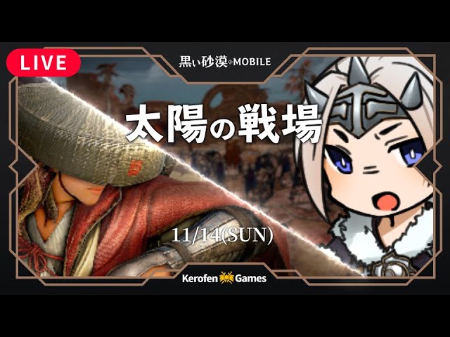 黒い砂漠モバイル 太陽戦場から拠点戦 やるぜやるぜやるぜ Black Desert Mobile Youtube
