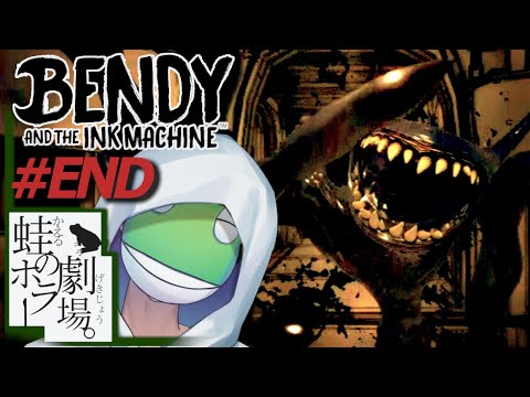 ホラーゲーム実況 終 傑作 著作権が怖すぎるアニメキャラ達が襲ってくるアニメ制作会社で逃げ回る Bendy And The Ink Machine