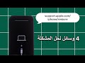 4 وسائل لحل المشكلة support.apple.com/iphone/restore على الآيفون