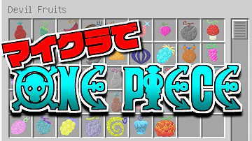 ワンピースmod マイクラ Mp3 ワンピースmod マイクラ Mp3