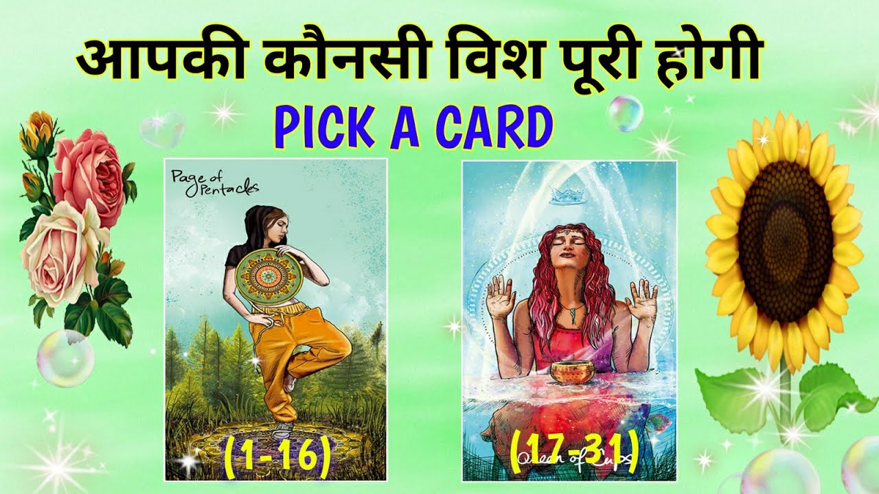 AAPKI KONSI WISH PURI HONE WALI HAIN PICK A CARD YouTube aapki-konsi-wish-puri-hone-wali-hain-pick-a-card-youtube