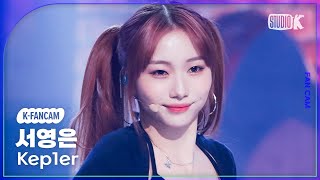 [K-Fancam] 케플러 서영은 직캠 'Giddy' (Kep1er SEO YOUNGEUN Fancam) @MusicBank 230414
