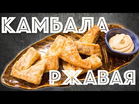 Соус Руй. Жареная Камбала. Простой рецепт. Соус к рыбе.