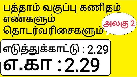 10th Maths Tamil Medium Chapter 2 Numbers and Sequences Example 2.29 எடுத்துக்காட்டு 2.29