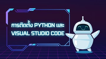 EP1: การติดตั้ง Python และ Visual Studio Code (VS Code) สำหรับเขียนโปรแกรม Python แบบ Step by Step