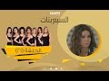 Episode 21 - Sabaa Banat Series | الحلقة الواحد والعشرون - السبع بنات