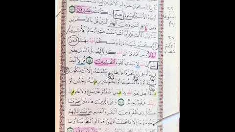 روابط سورة الأنعام .. ربع (وهو الذي أنشأ .. )