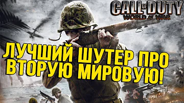 World at War - ЛУЧШАЯ часть Call of Duty? WW2 - провал? [часть 1]