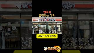엽떡이 롱런하는 이유