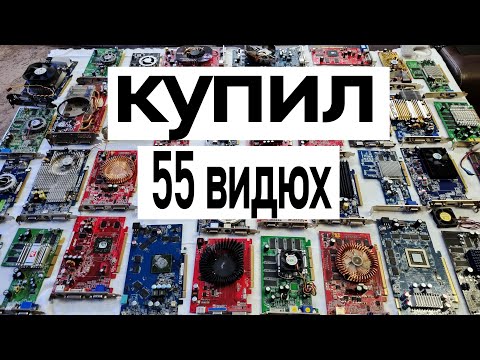 Видео: ШОК ✔ Купил 55 видеокарт у подписчика ✔ цены на платы в лом