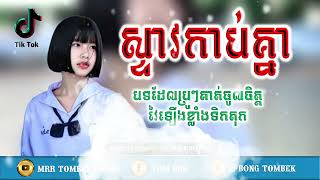 បុកខ្លាំង!💥បទរីមិច2025💣បទថ្មីវៃឡើង&amp;Lamine Yamal💥 បទល្បីក្នុង tik tok remix 2025 tiktok ថ្មីៗ