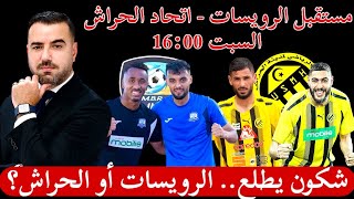 مستقبل الرويسات ضد اتحاد الحراش في مباراة الصعود إلى القسم المحترف الأول
