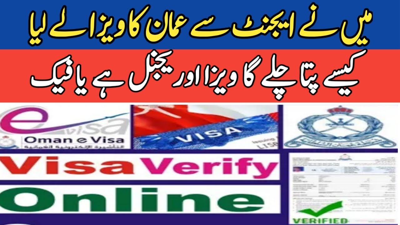 How can check Oman visa status with Passport number YouTube