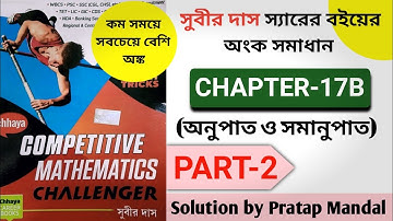 (Chapter 17B) Ratio and Proportion Subir Das Maths Solution | সুবীর দাস অনুপাত ও সমানুপাত | PART 2
