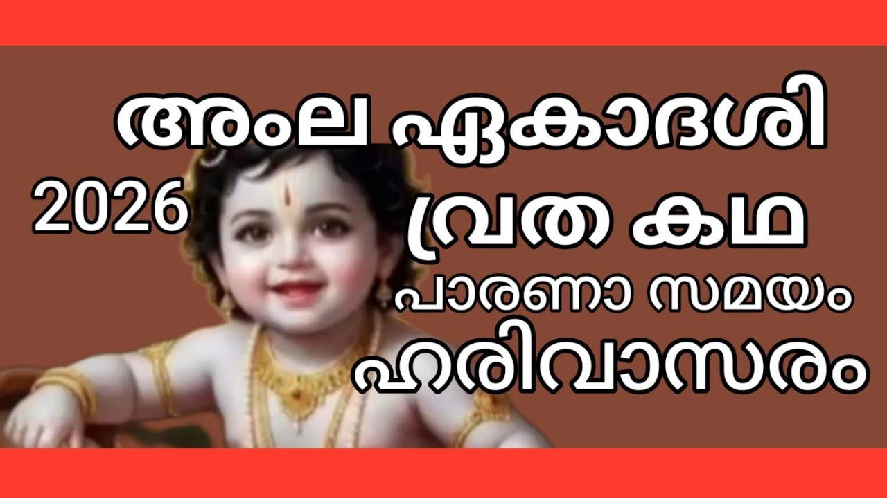 Amla Ekadashi -2026/ഇത് സകല പാപങ്ങളും നശിച്ച് / ഐശ്വര്യം വന്ന് ചേരും.